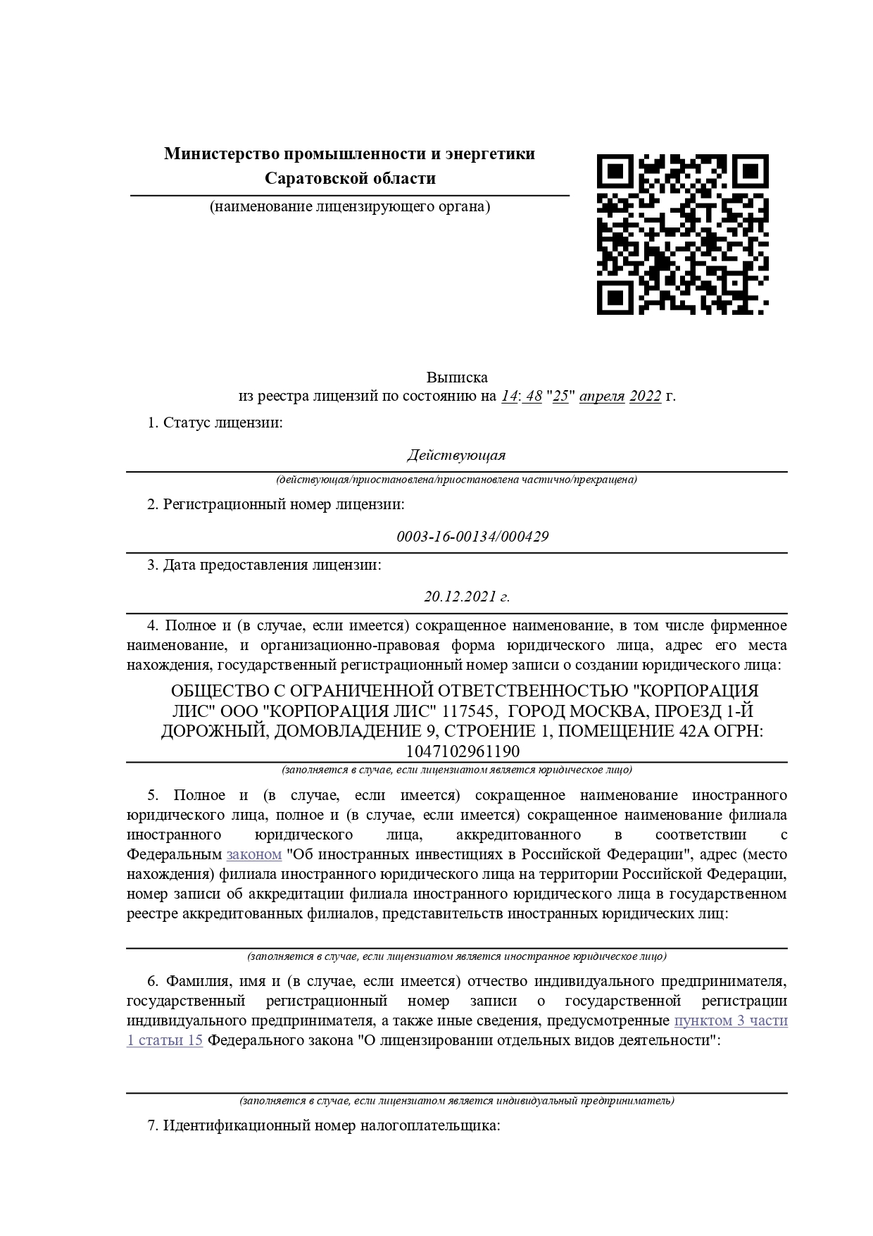 Лицензия на деятельность по сбору отходов в Казани - заказать лицензирование