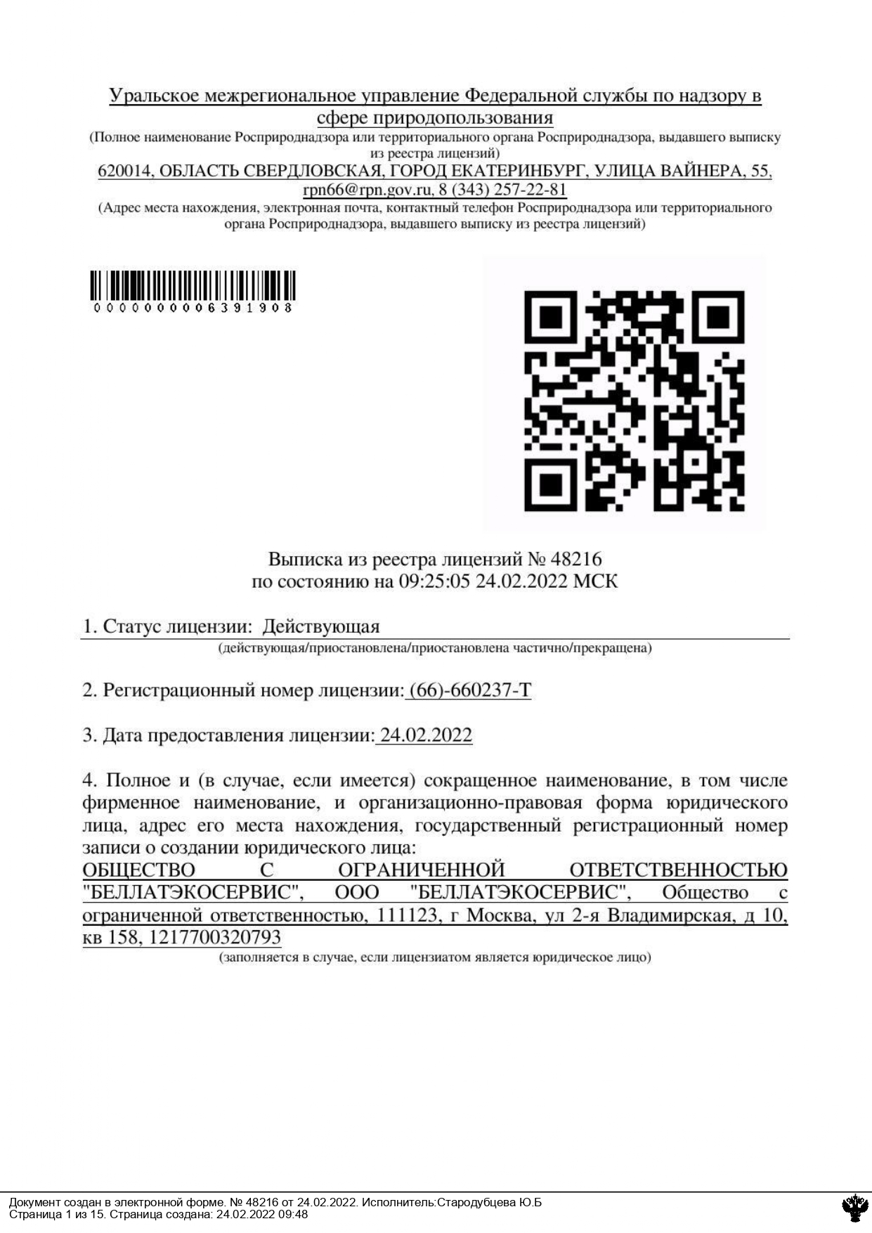 Лицензия на деятельность по сбору отходов в Казани - заказать лицензирование